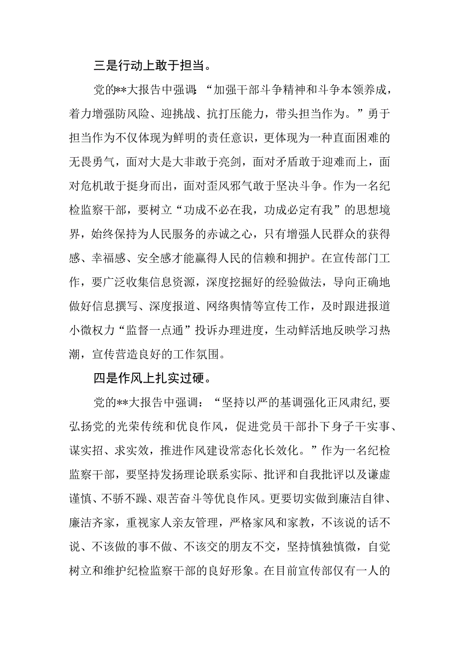 纪检监察干部队伍教育整顿研讨发言：深学细悟做忠诚干净担当的纪检监察铁军.docx_第3页