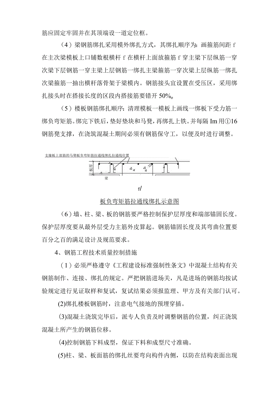 钢筋加工方案.docx_第2页