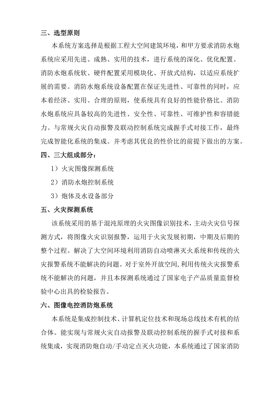 消防水炮系统施工方案.docx_第2页