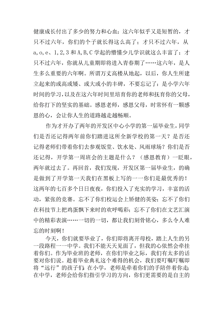 最新小学毕业典礼致辞讲话稿.docx_第3页