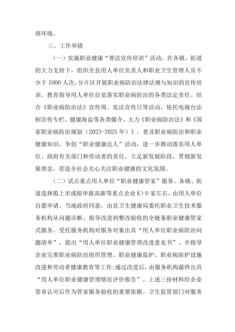 职业健康保护行动工作方案.docx_第2页