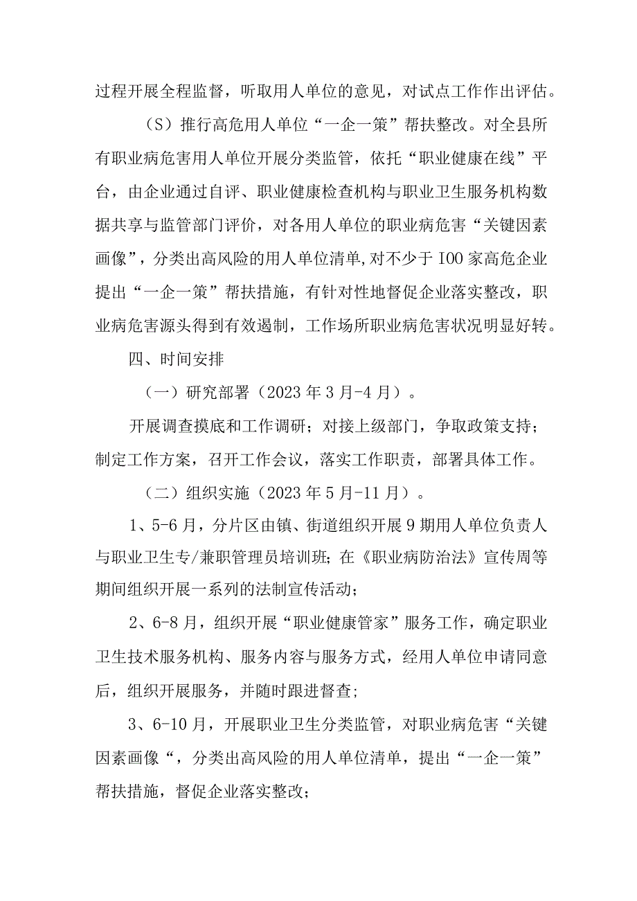 职业健康保护行动工作方案.docx_第3页