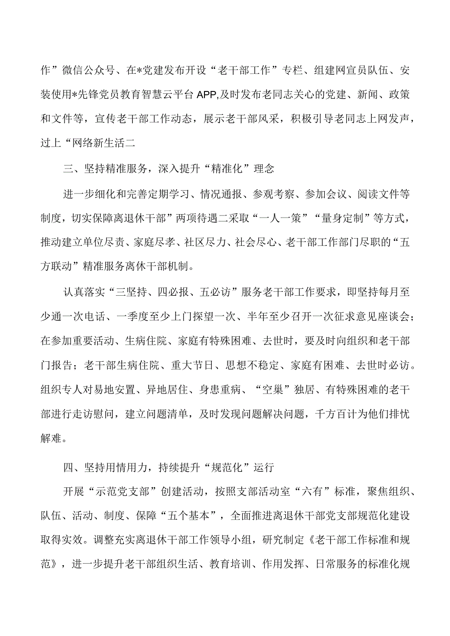 老干部工作经验交流发言.docx_第2页