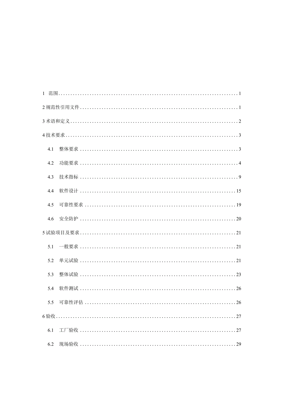 附件3计量自动化终端自动化检测系统技术规范书.docx_第2页