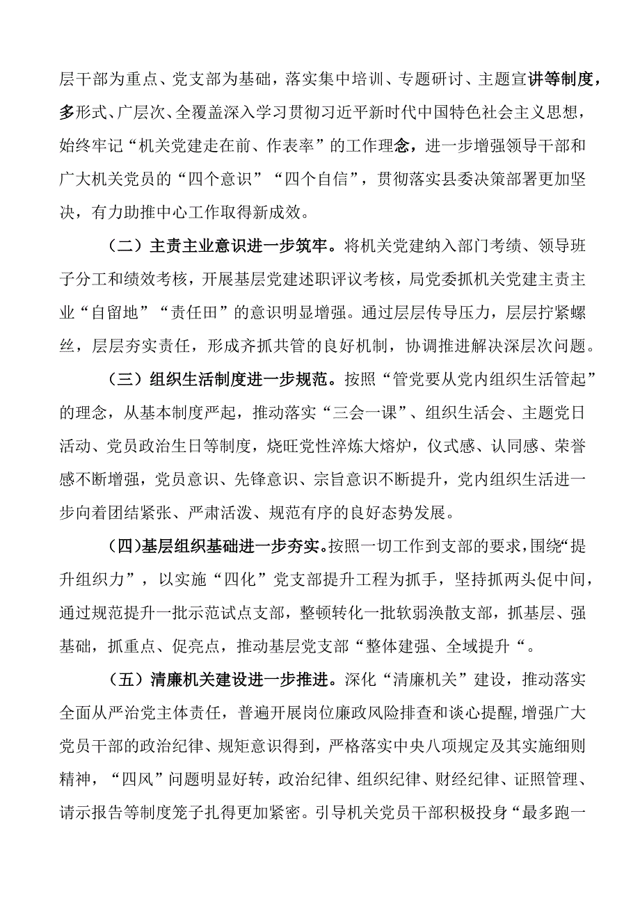 机关党建调研报告.docx_第2页