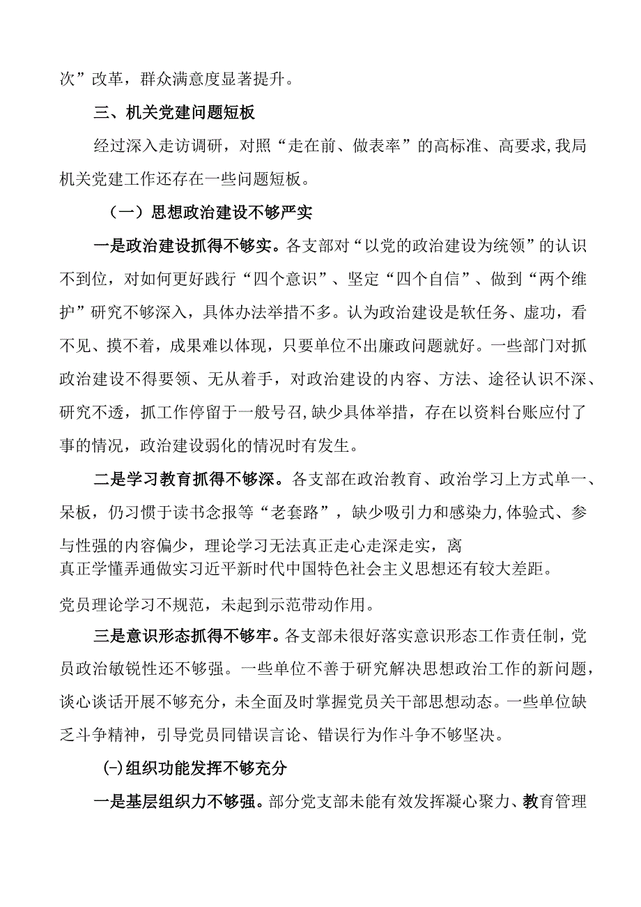 机关党建调研报告.docx_第3页