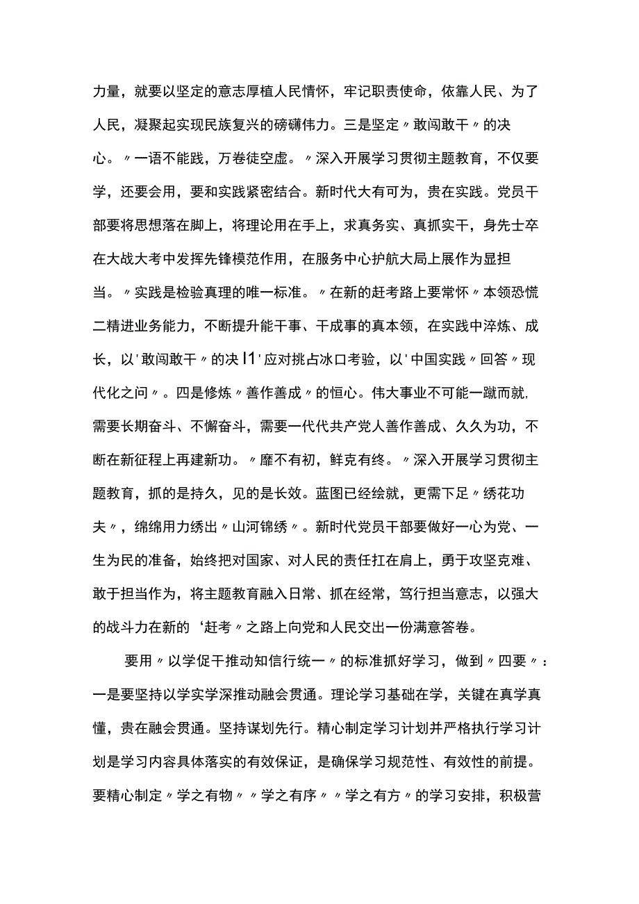 抓学习促党建带发展主题党课讲稿两篇.docx_第2页