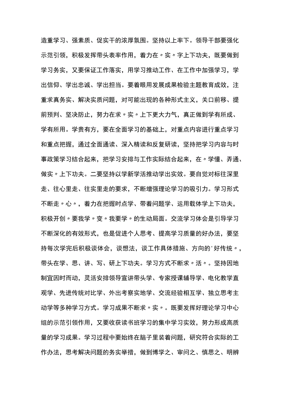 抓学习促党建带发展主题党课讲稿两篇.docx_第3页