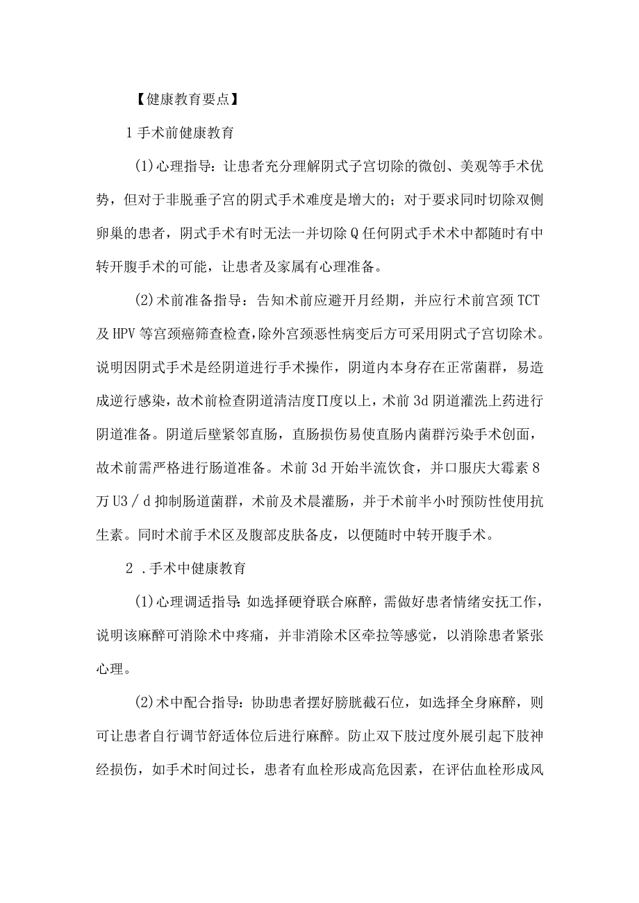 经阴道子宫切除病人健康教育.docx_第2页