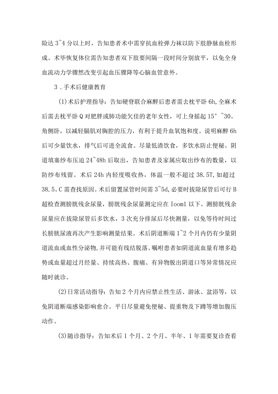 经阴道子宫切除病人健康教育.docx_第3页