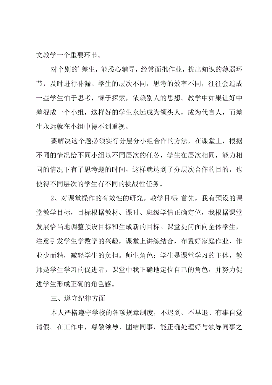 教师个人年度考核工作总结3篇.docx_第2页