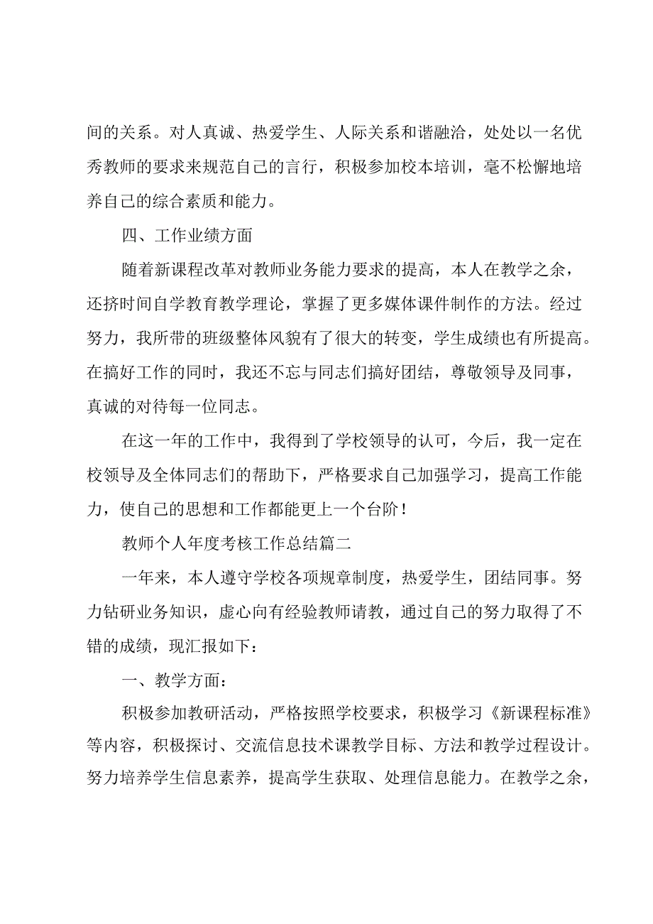 教师个人年度考核工作总结3篇.docx_第3页