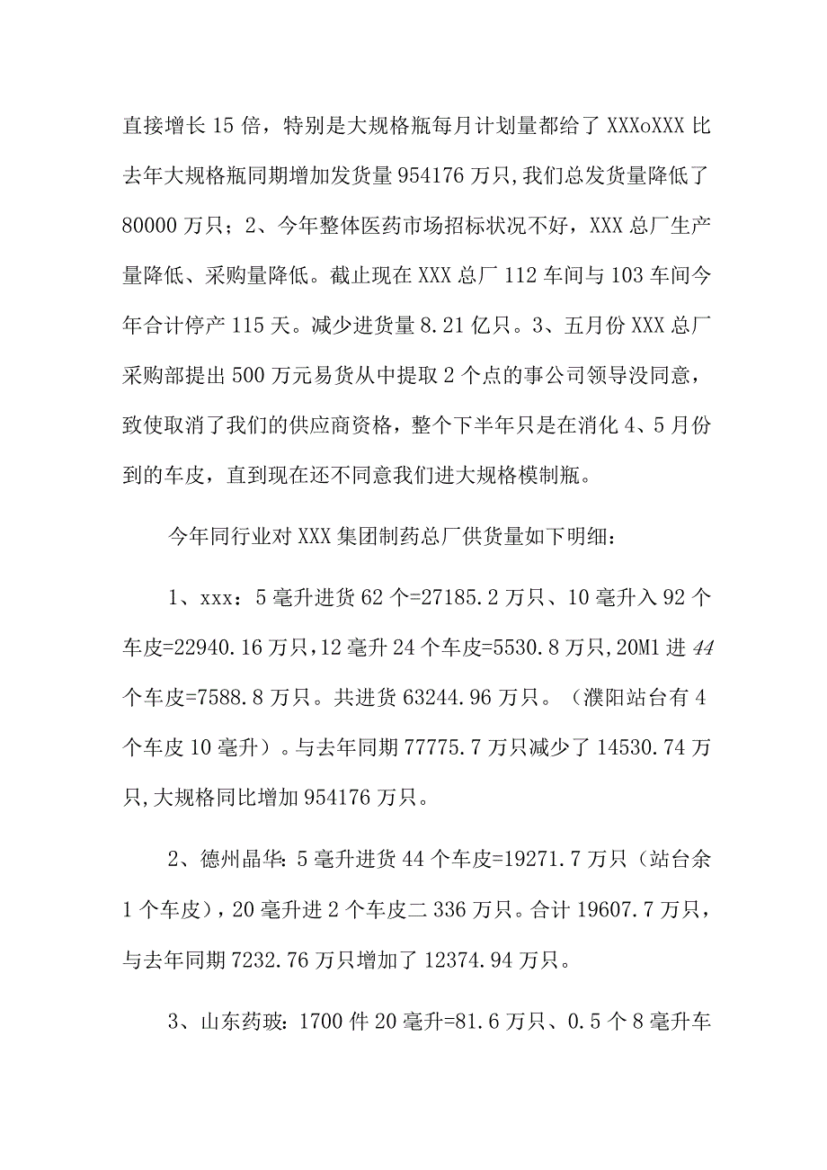 生产车间工作总结12篇.docx_第2页