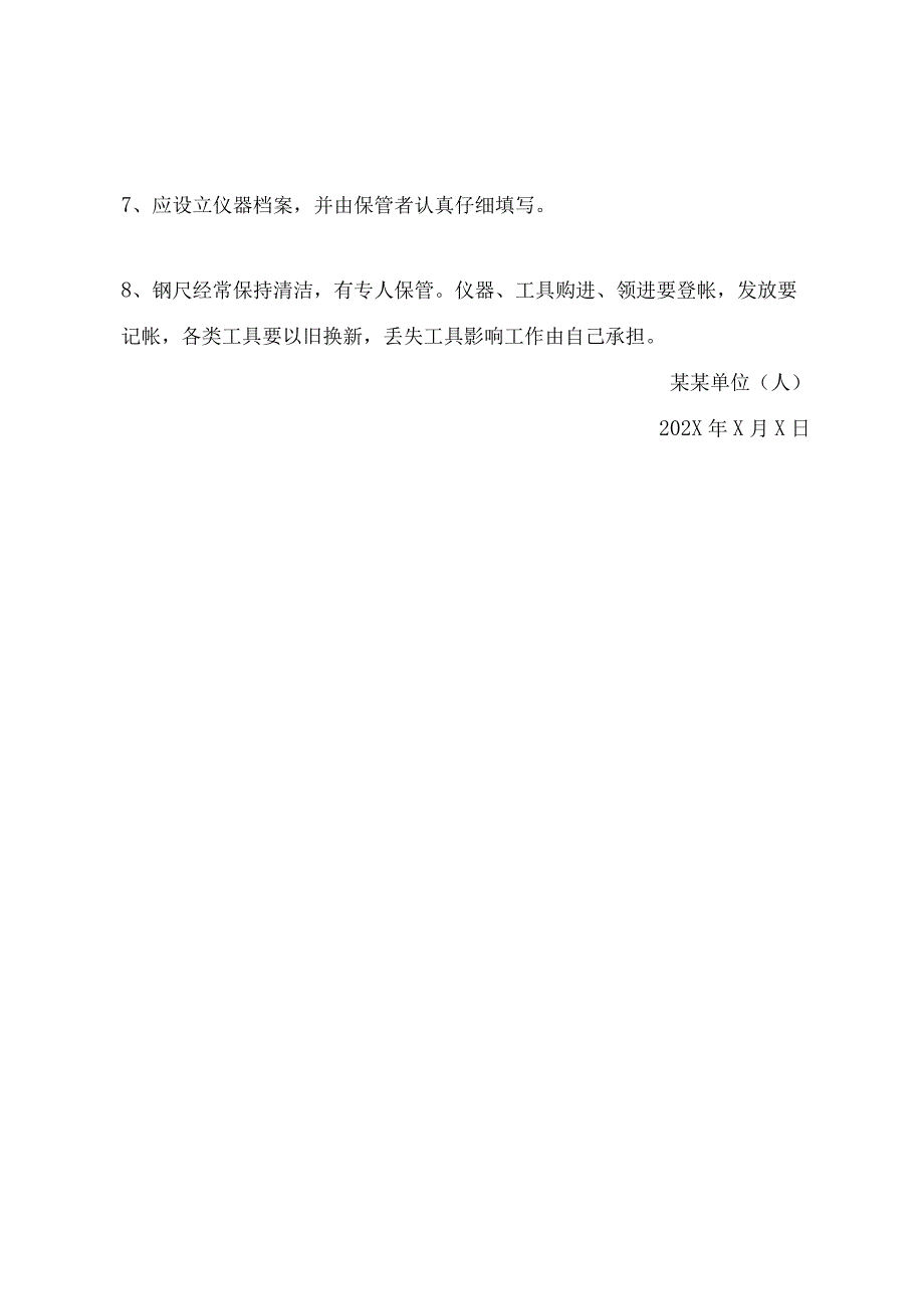 煤矿地测防治水设备仪器 工具使用保管及报废制度.docx_第3页