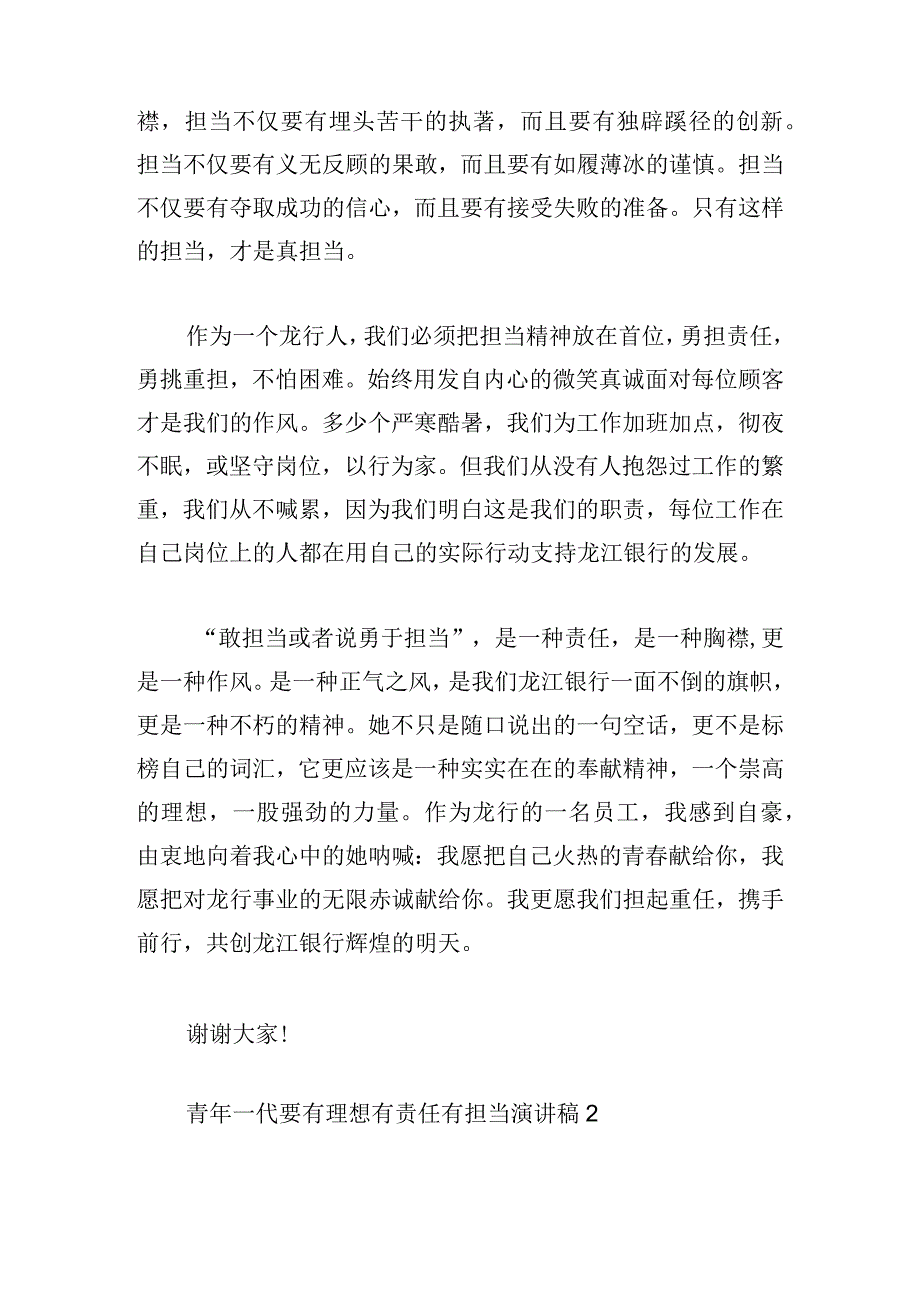 青年一代要有理想有责任有担当演讲稿精编3篇.docx_第2页