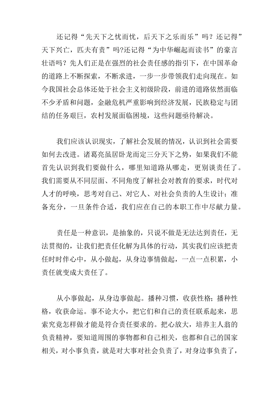 青年一代要有理想有责任有担当演讲稿精编3篇.docx_第3页