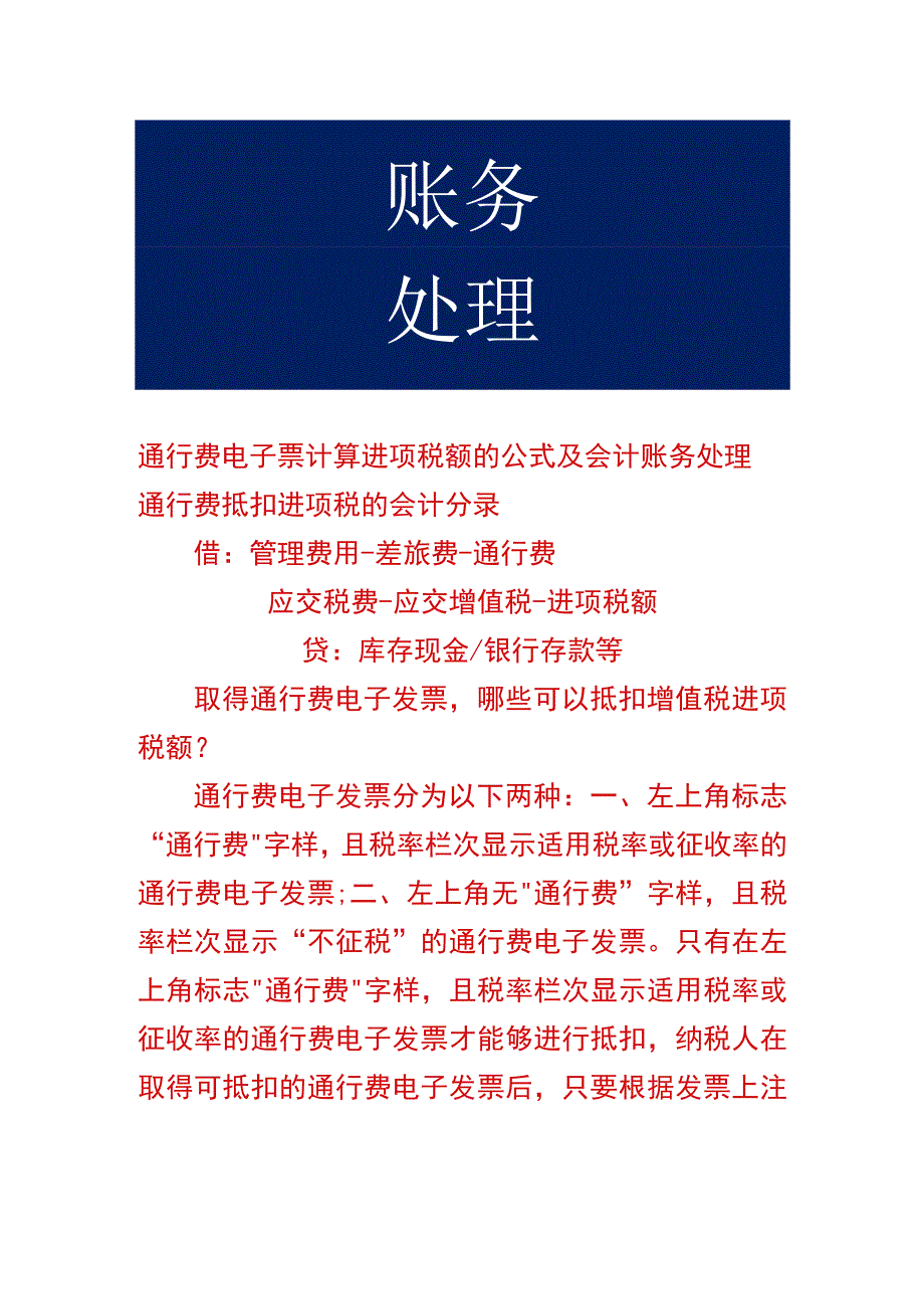 通行费电子票计算进项税额的公式及会计账务处理.docx_第1页