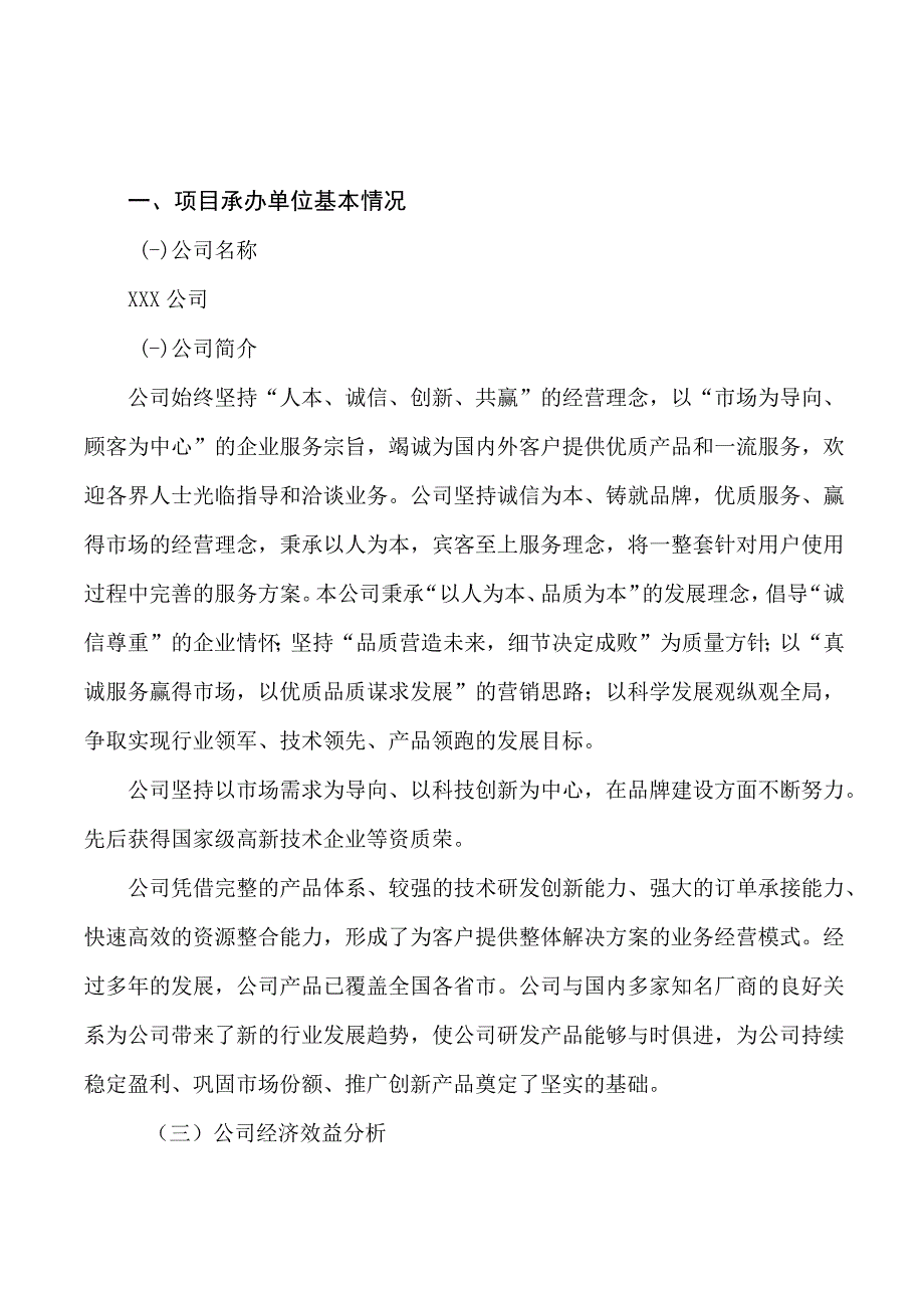 补伤剂项目可行性研究报告总投资23000万元85亩.docx_第3页