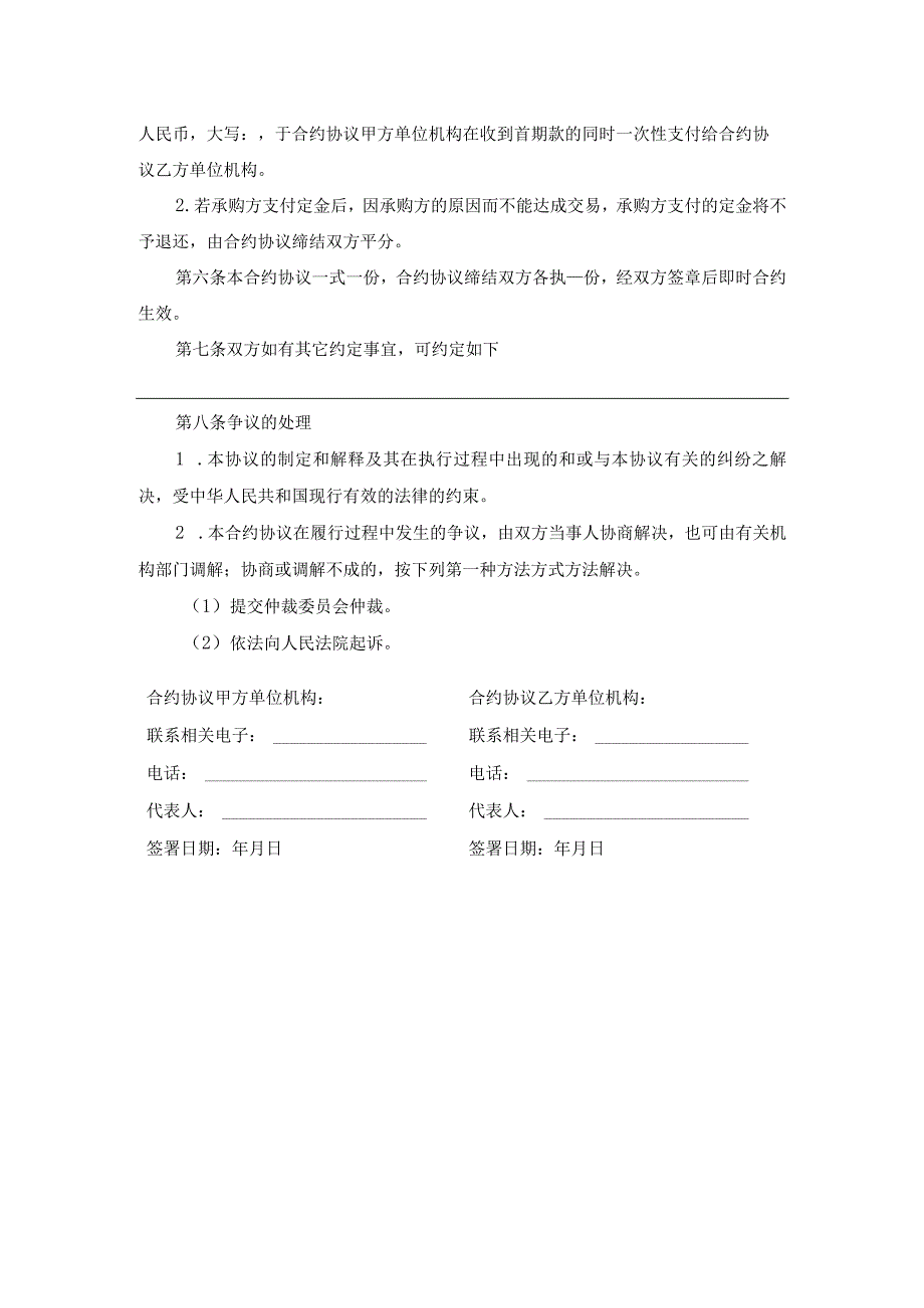 法律最新合同样例委托居间中介代理出售物业合同.docx_第3页