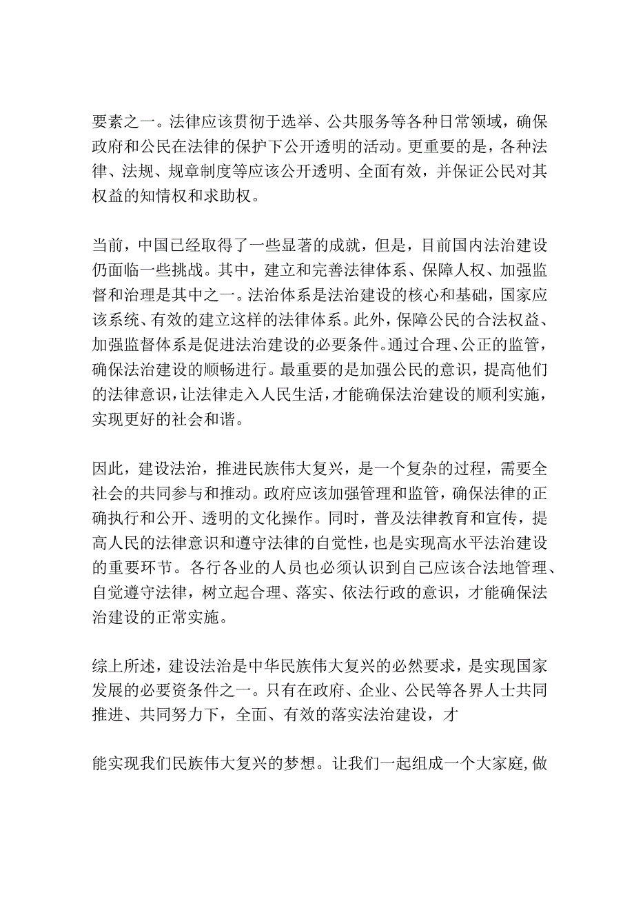 申论范文：法治兴则国兴法治强则国强——建设法治中国助推民族复兴3篇.docx_第2页