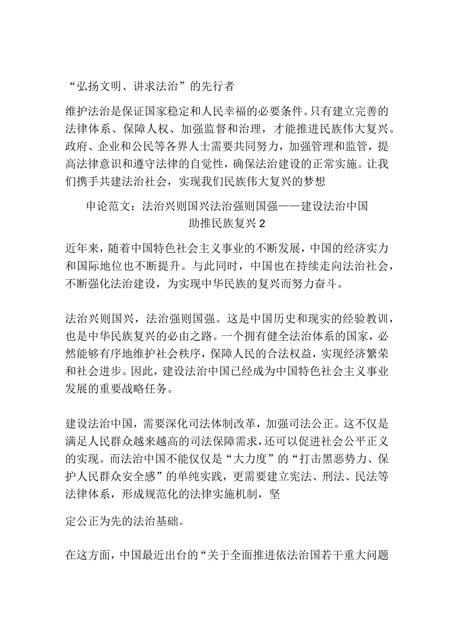 申论范文：法治兴则国兴法治强则国强——建设法治中国助推民族复兴3篇.docx_第3页