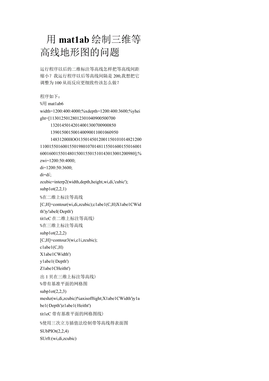 用matlab绘制三维等高线地形图的问题.docx_第1页