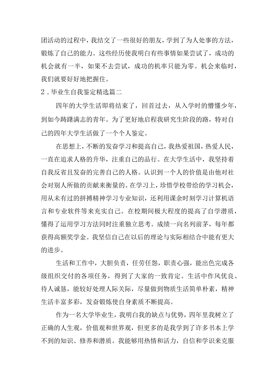 毕业生自我鉴定精选十篇.docx_第2页