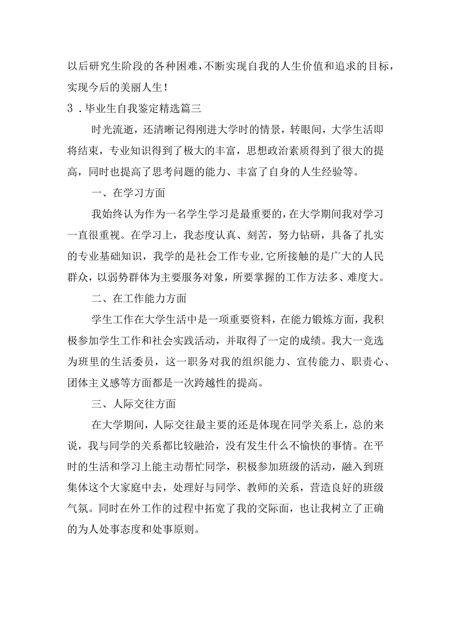 毕业生自我鉴定精选十篇.docx_第3页