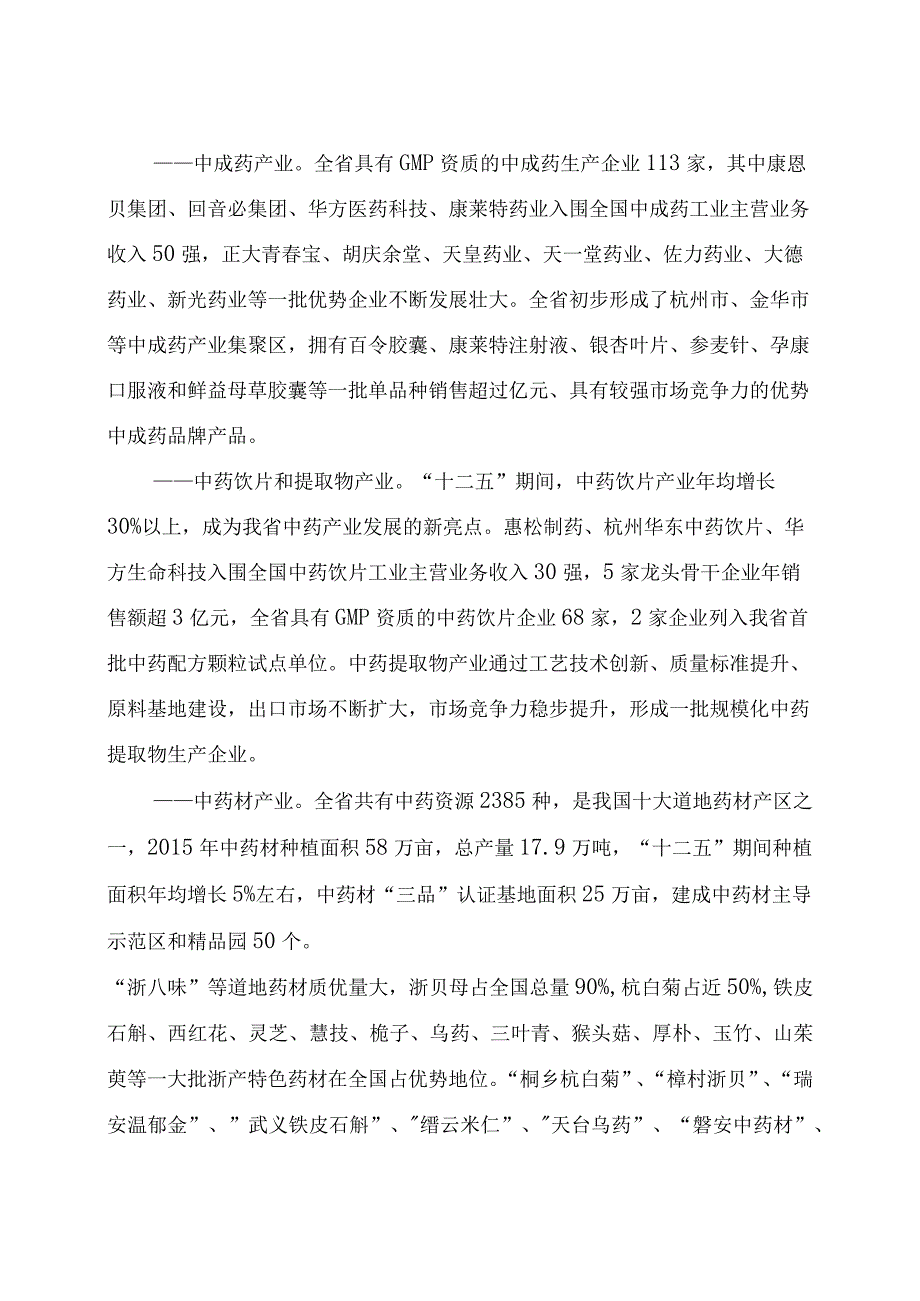 浙江省中药产业发展十三五规划.docx_第2页