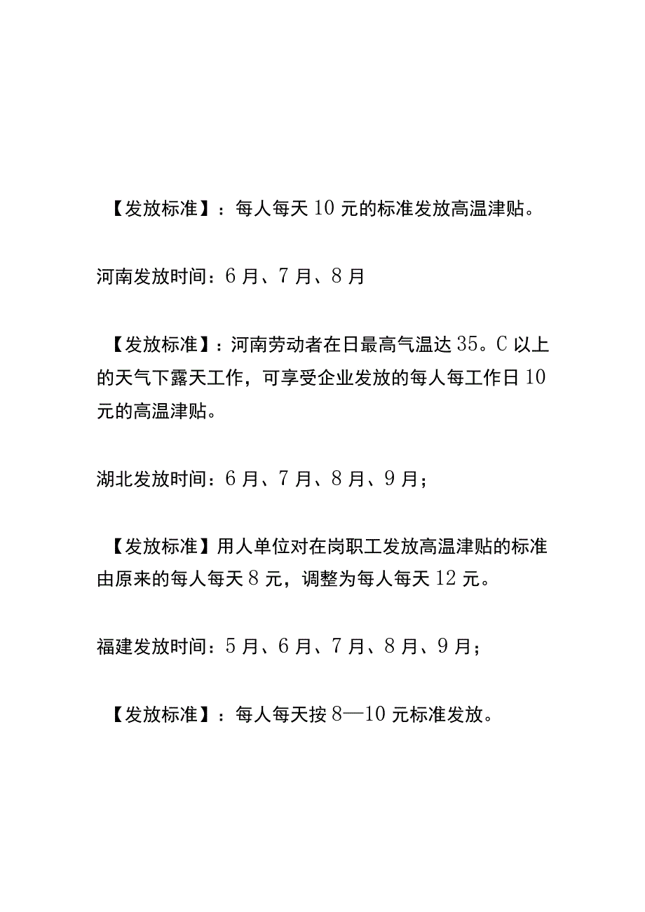 高温费和高温补贴的标准.docx_第3页