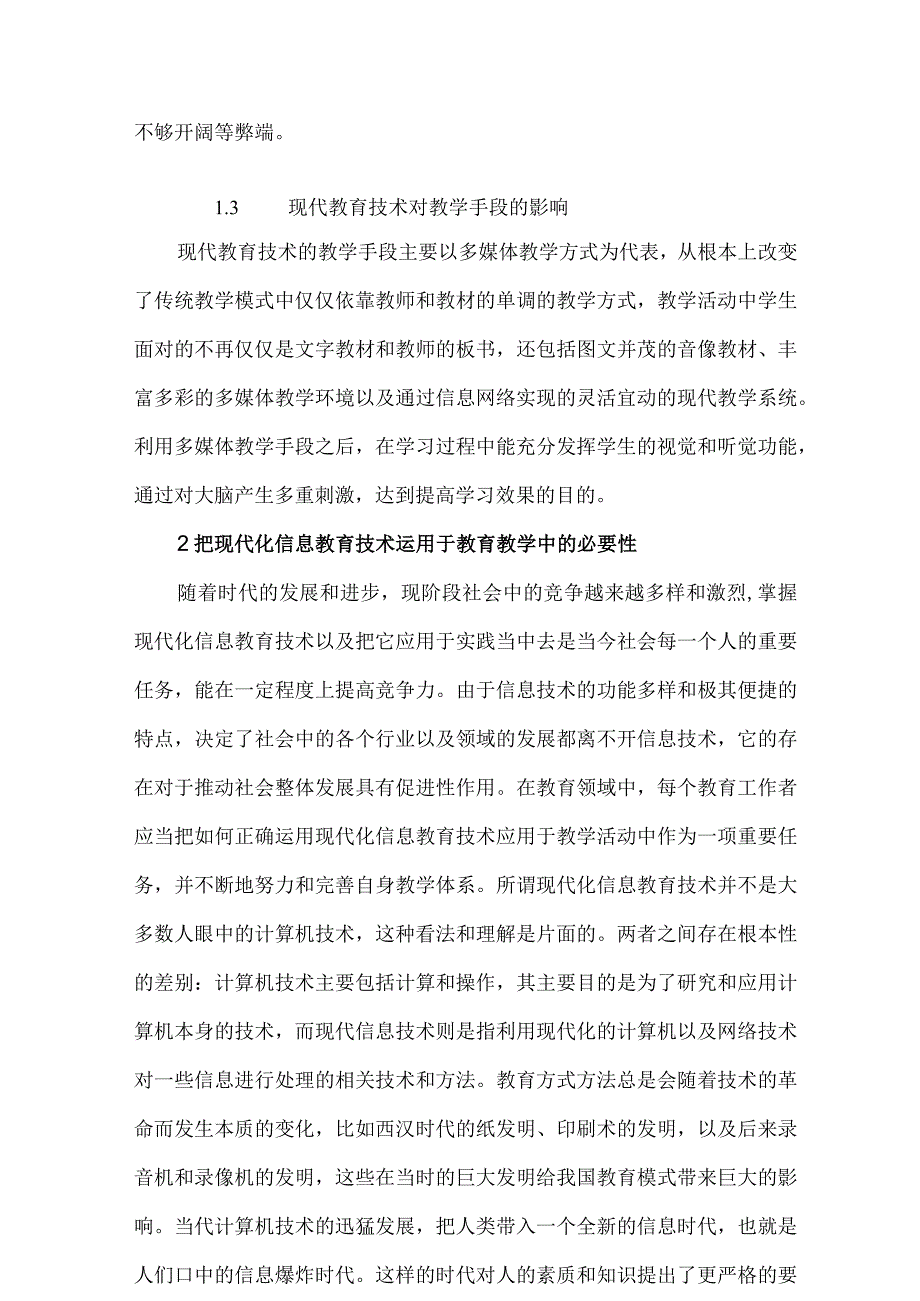 现代教育技术在教学中的运用.docx_第2页