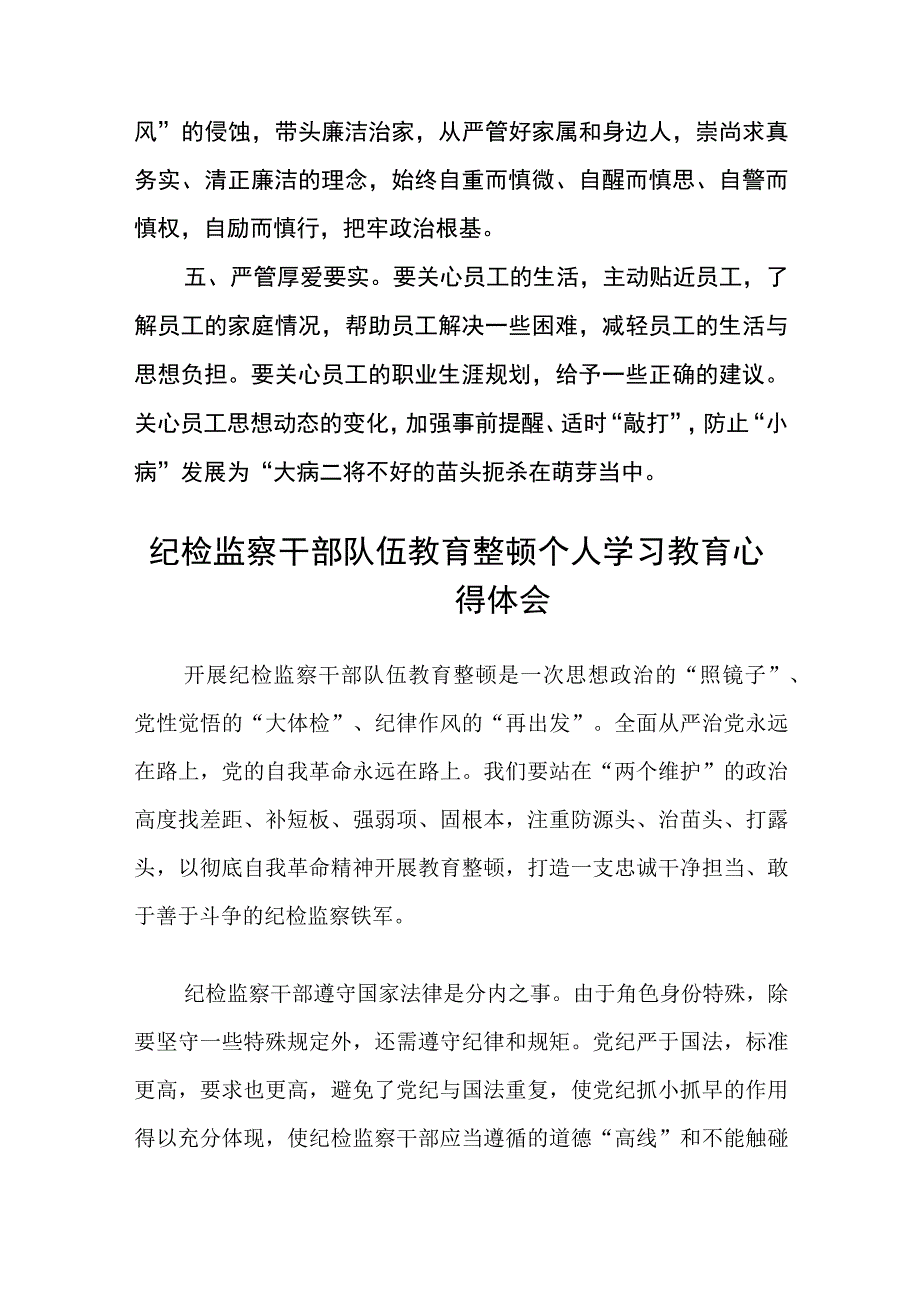 纪检干部教育整顿学习感悟3篇范本.docx_第2页