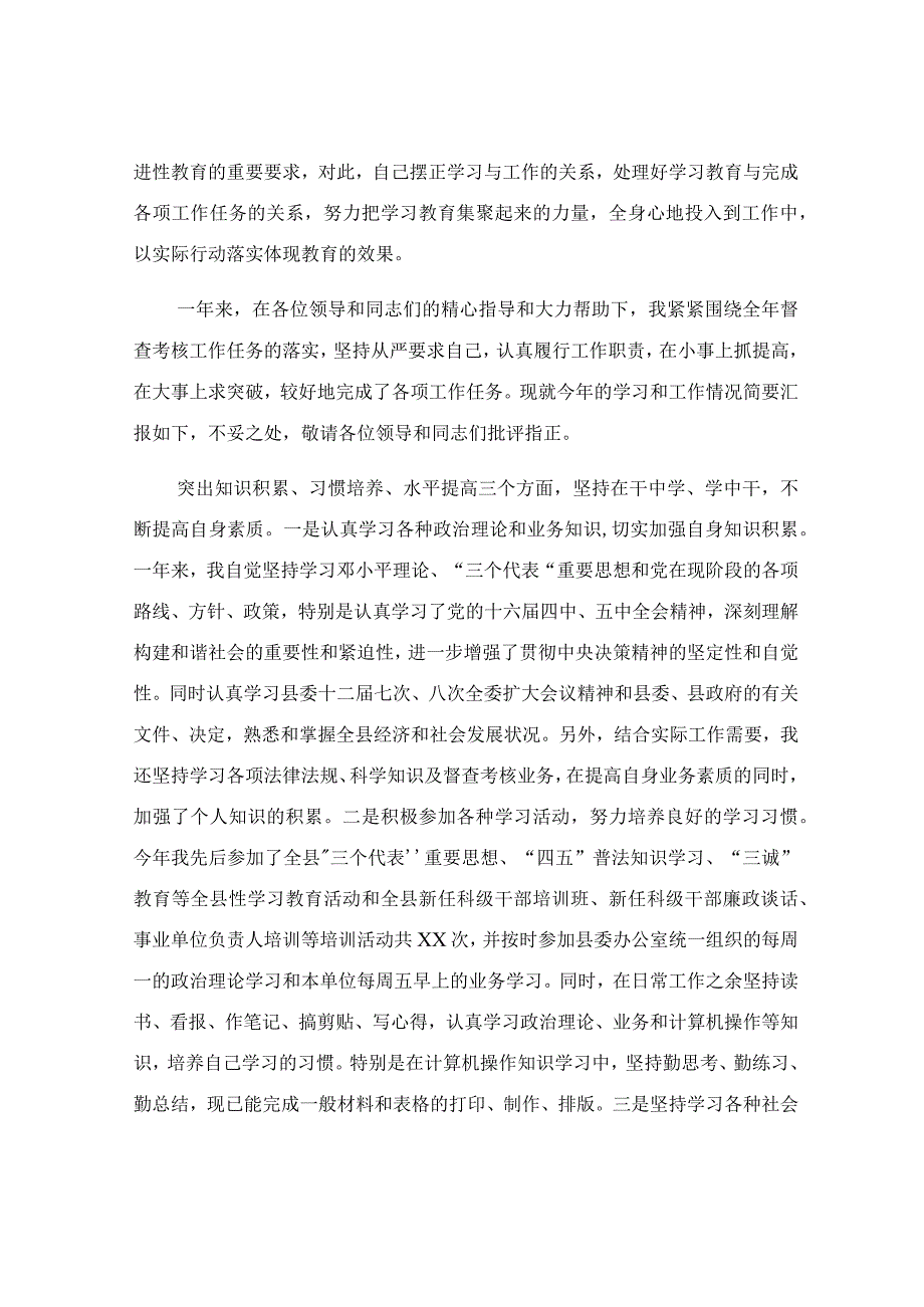 督查领导个人总结范文.docx_第3页