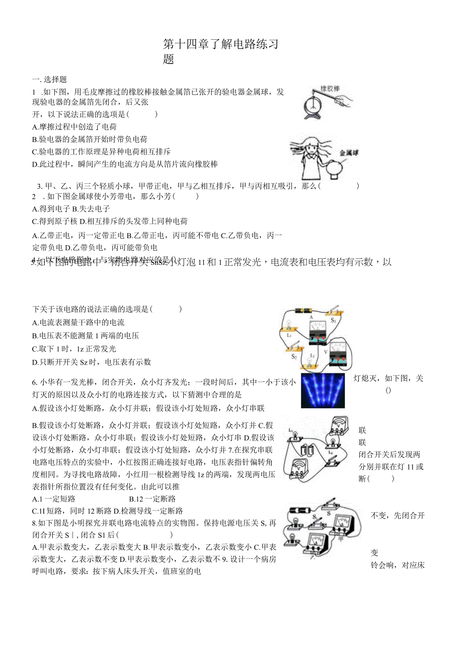 第十四章了解电路练习题.docx_第1页