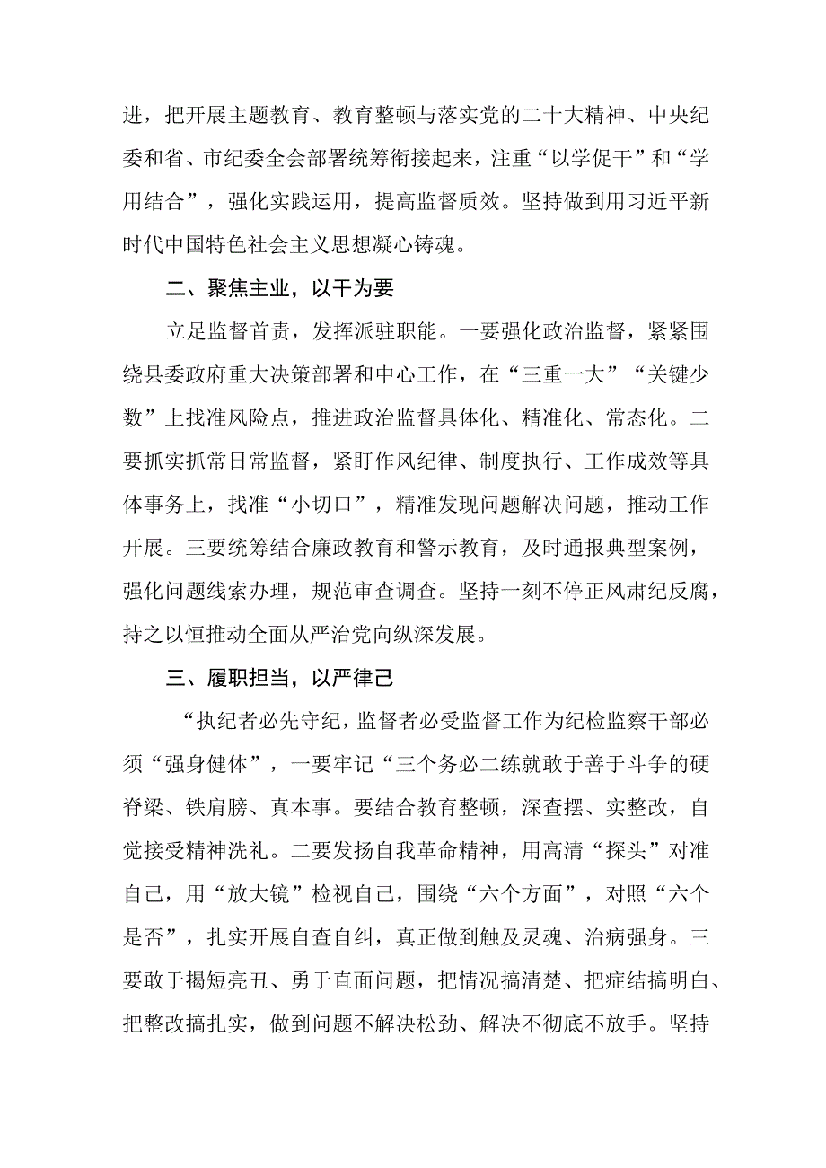 纪检监察干部关于纪检监察干部队伍教育整顿心得体会三篇精选.docx_第2页