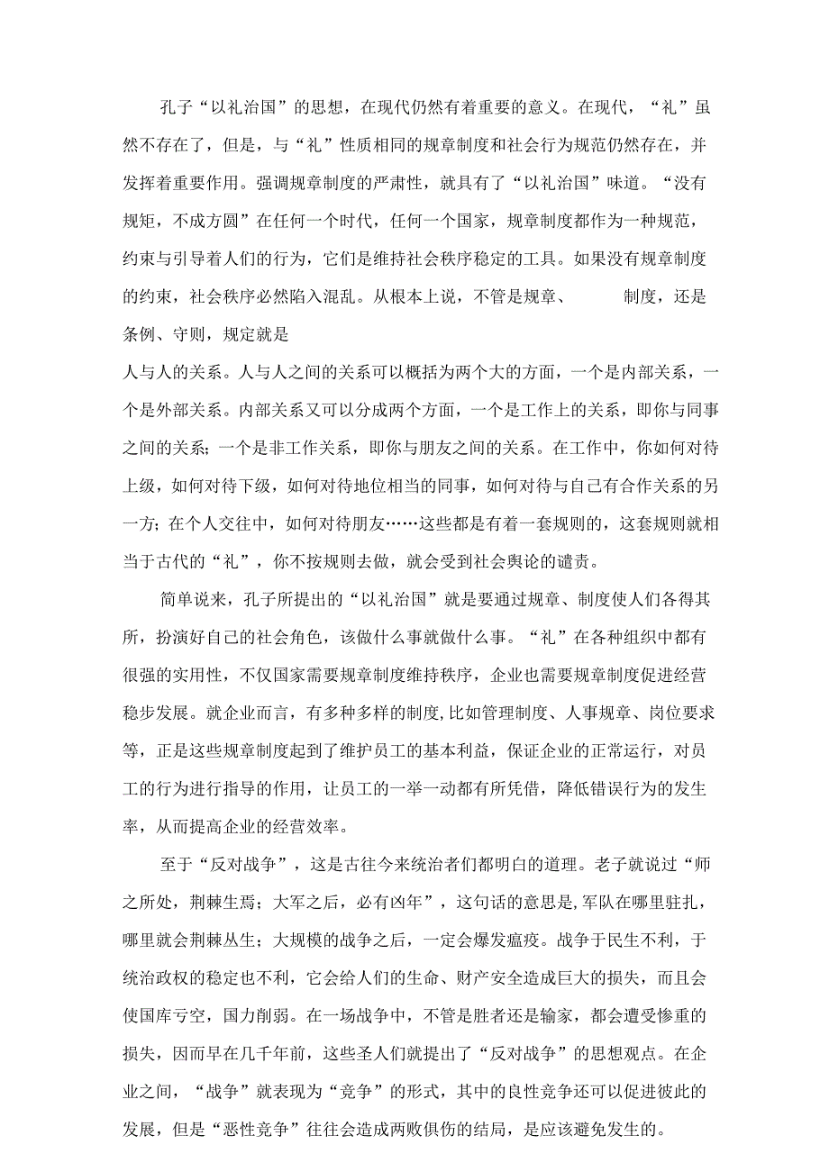 论语卫灵公篇语句及解释.docx_第2页