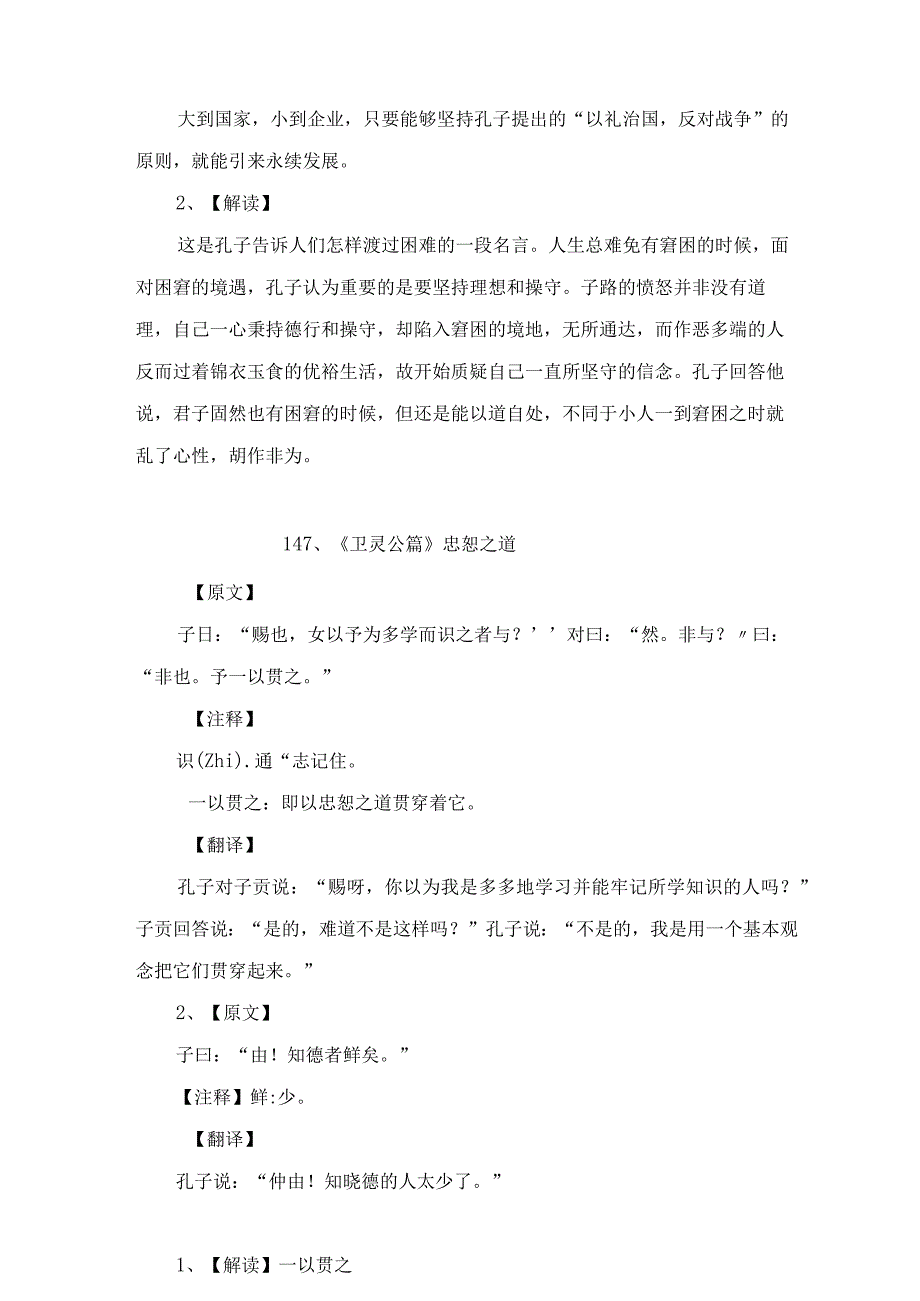 论语卫灵公篇语句及解释.docx_第3页