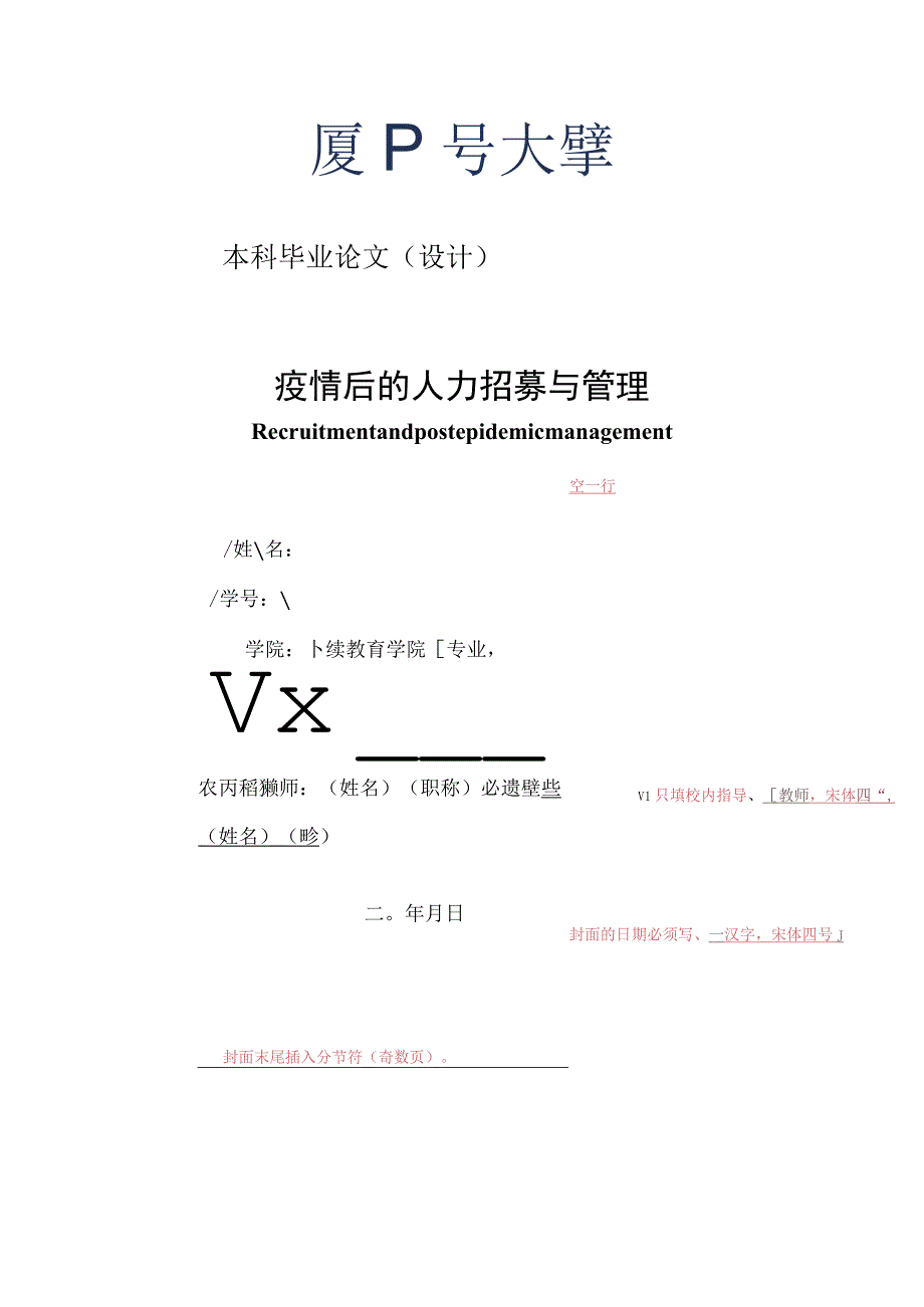 疫情后的人力招募与管理V1.docx_第1页