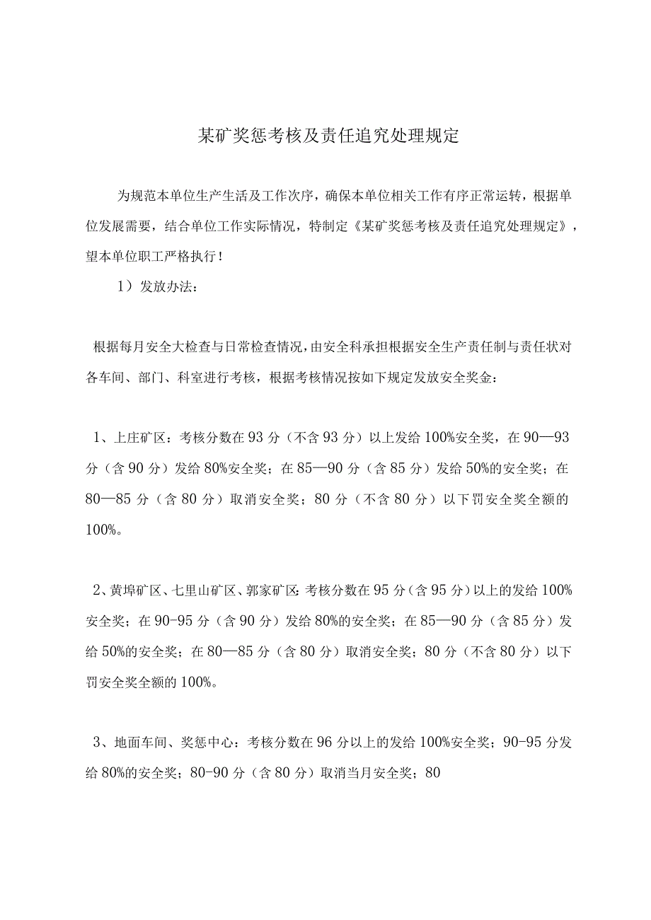 某矿奖惩考核及责任追究处理规定.docx_第2页