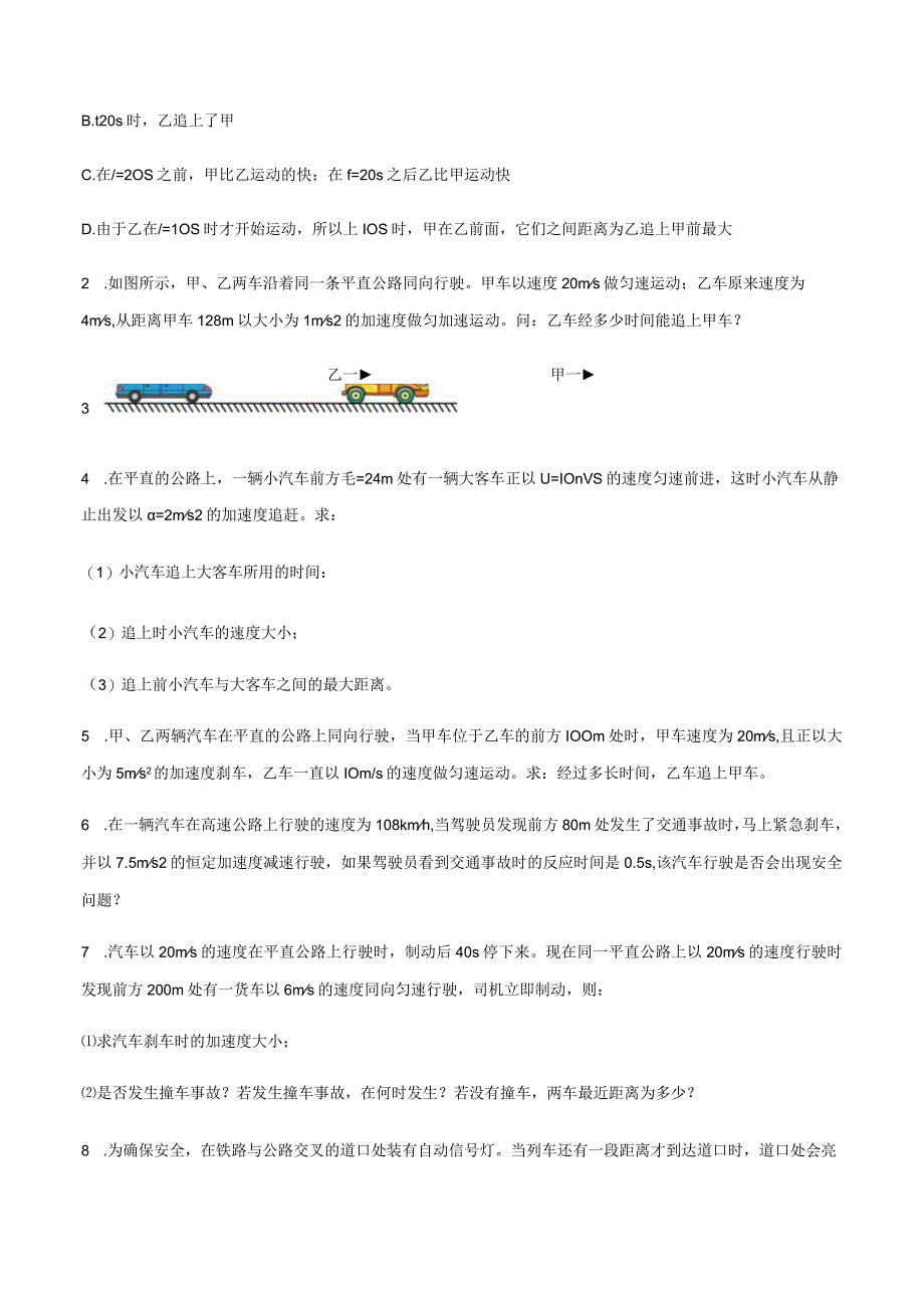 第12讲 追及相遇问题试卷及答案.docx_第3页