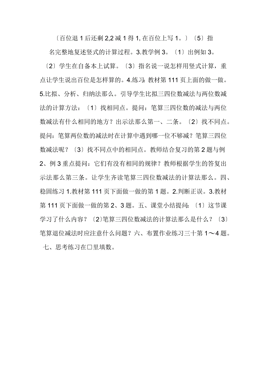 第四册不连续退位减.docx_第2页