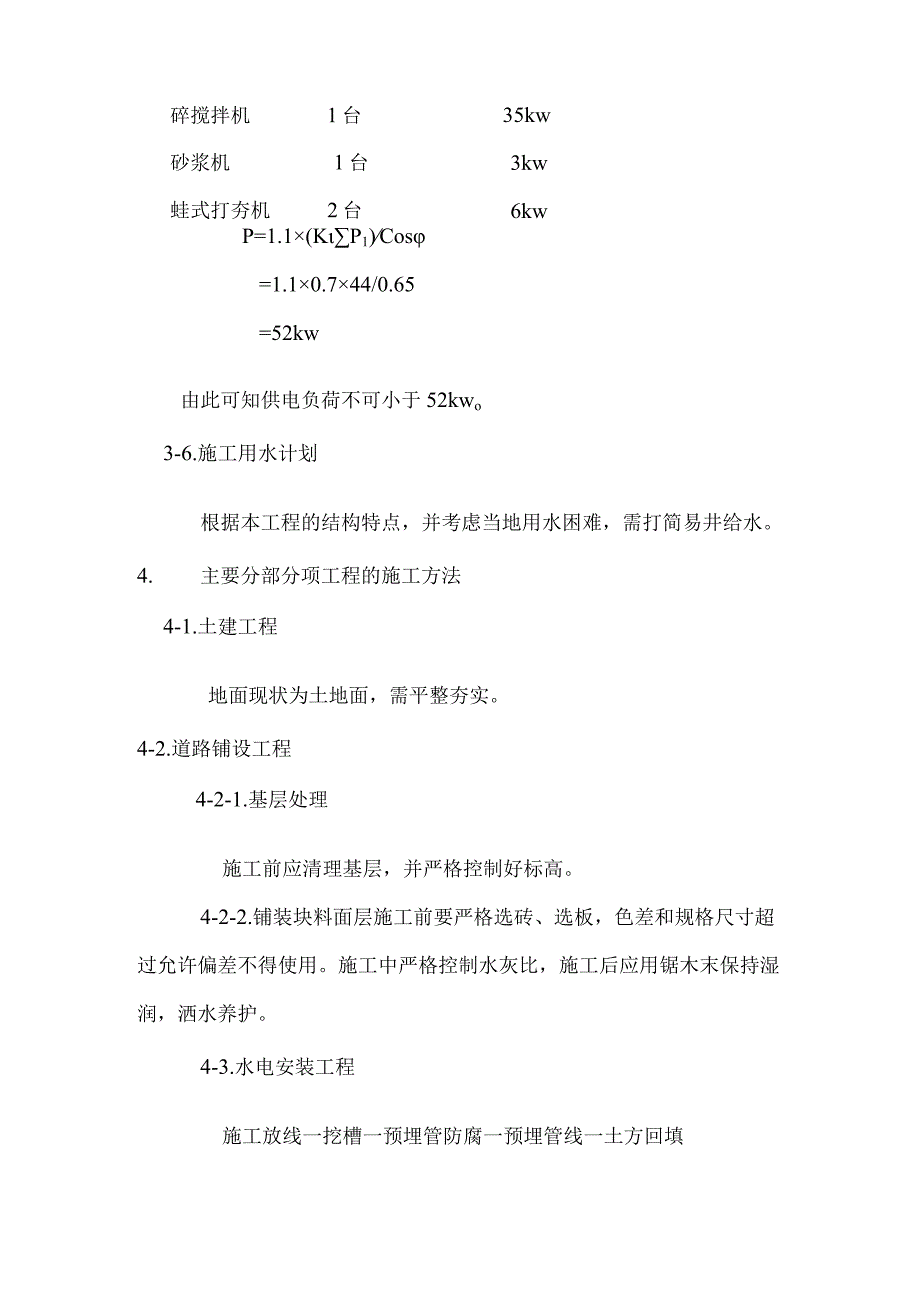 花园绿化工程施工组织设计方案纯方案12页.docx_第3页