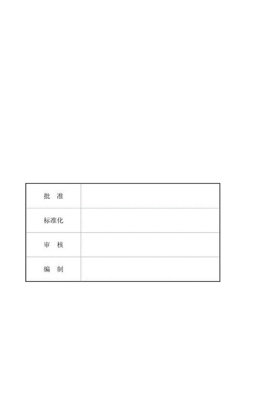 版本AQBK广西百矿新材料技术有限公司技术标准.docx_第3页