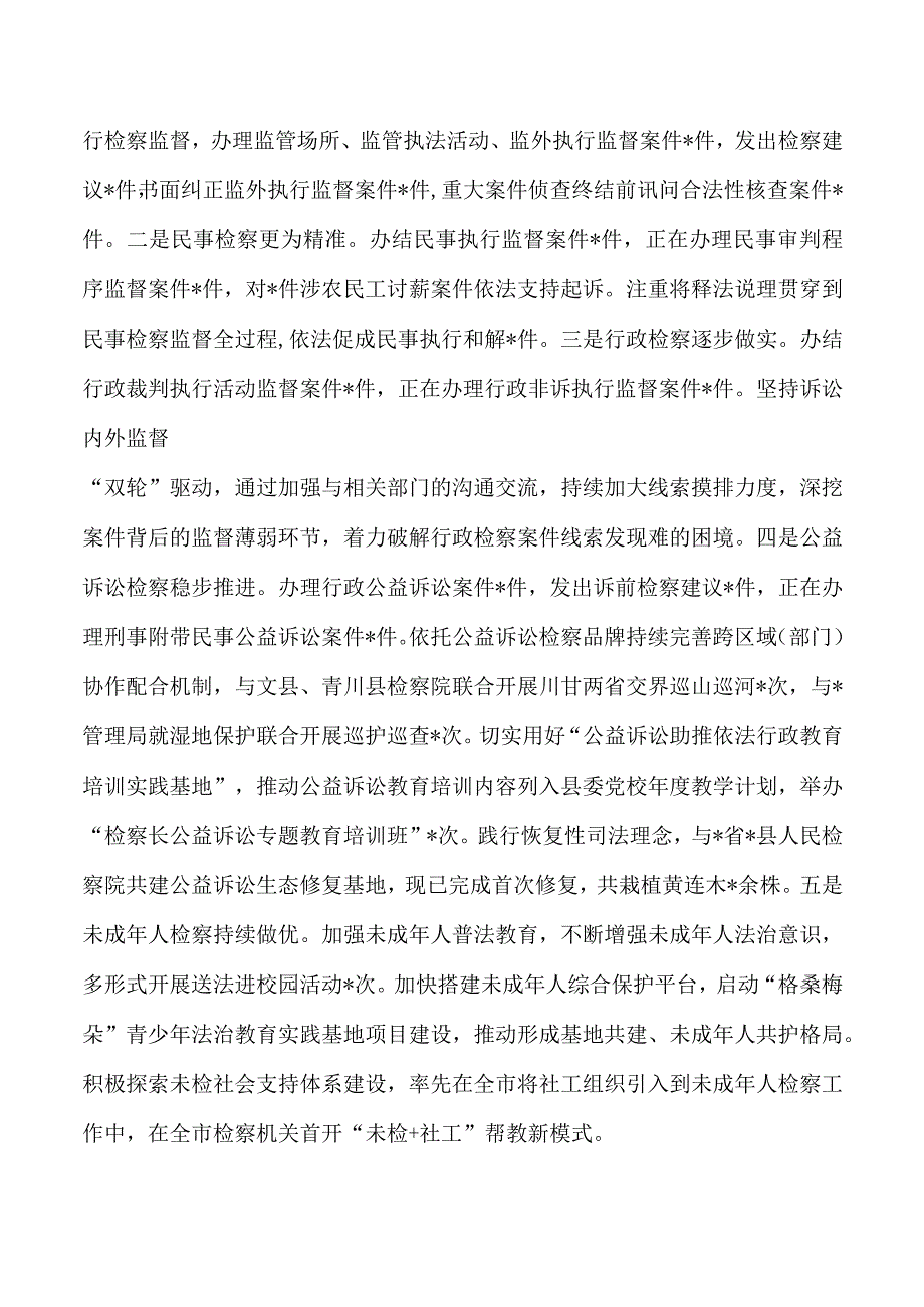 检察院2023年半年工作总结及下半年工作重点.docx_第3页