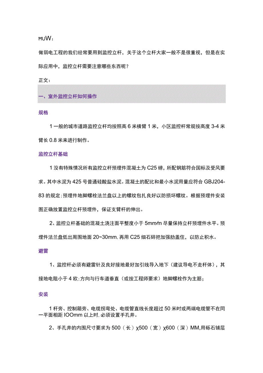 有关视频监控立杆的知识都在这里2017831.docx_第1页