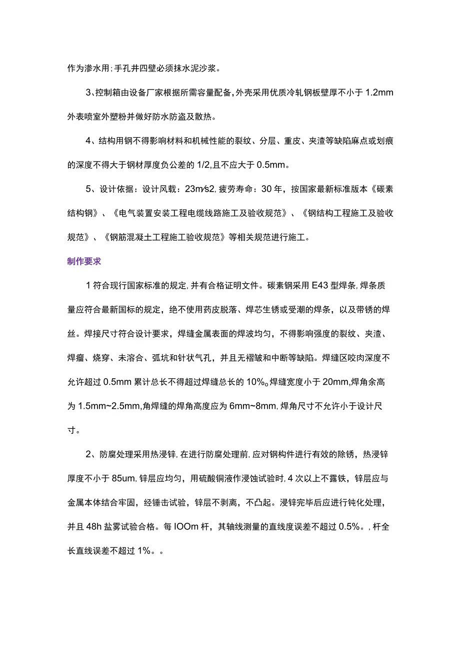 有关视频监控立杆的知识都在这里2017831.docx_第2页