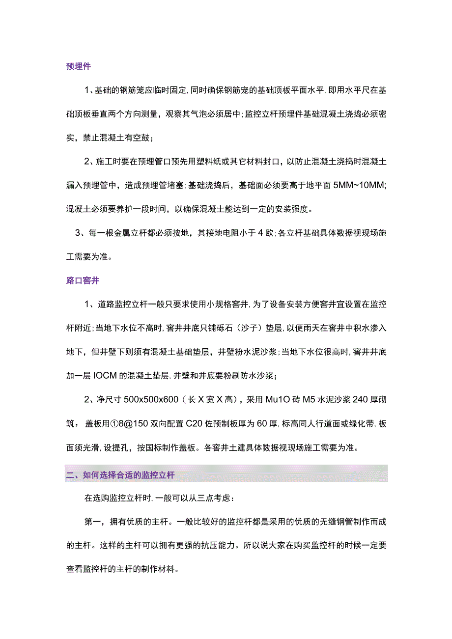 有关视频监控立杆的知识都在这里2017831.docx_第3页