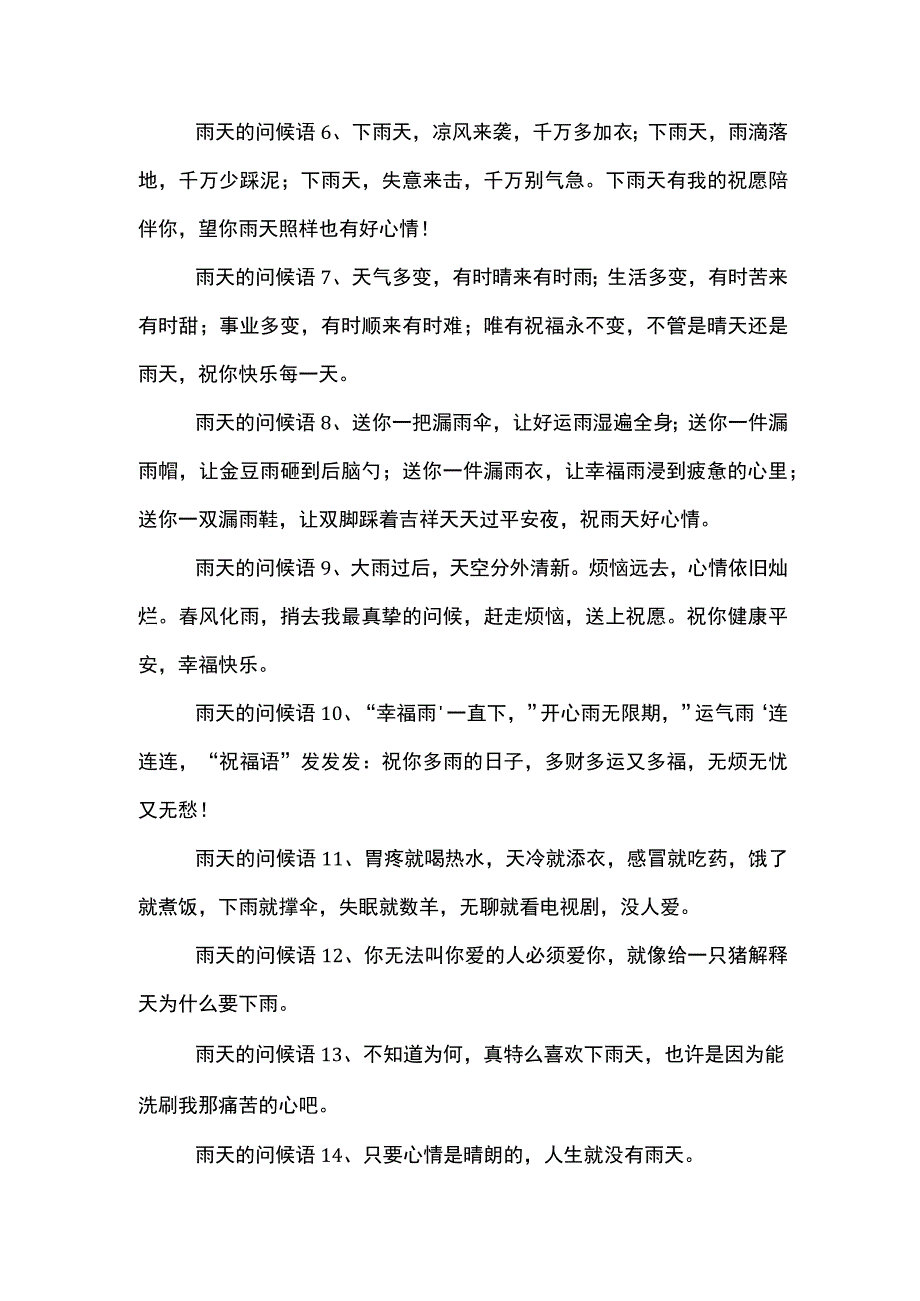 雨天的问候语.docx_第2页