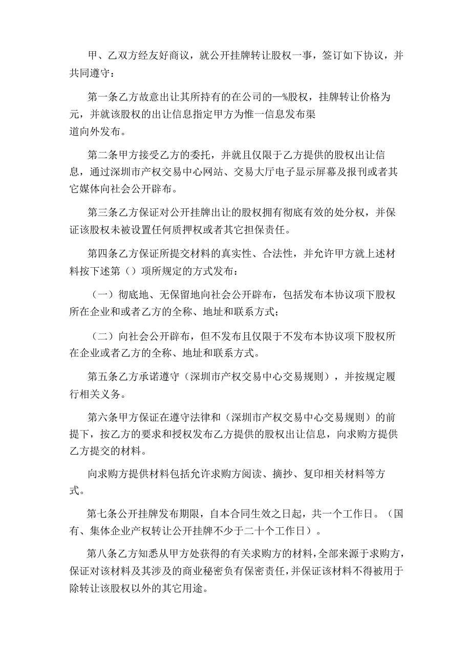 转让协议书通用版.docx_第3页