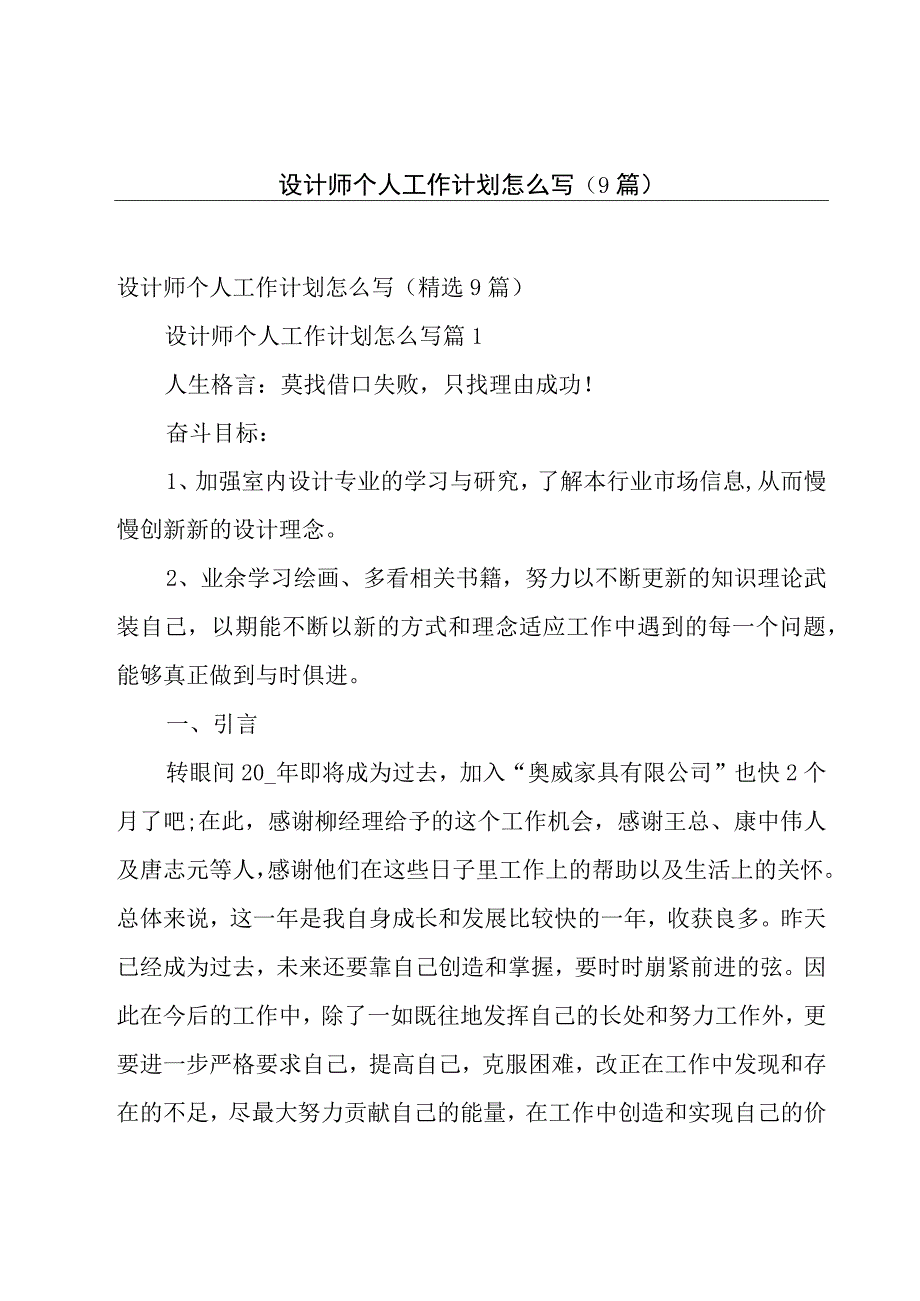 设计师个人工作计划怎么写9篇.docx_第1页